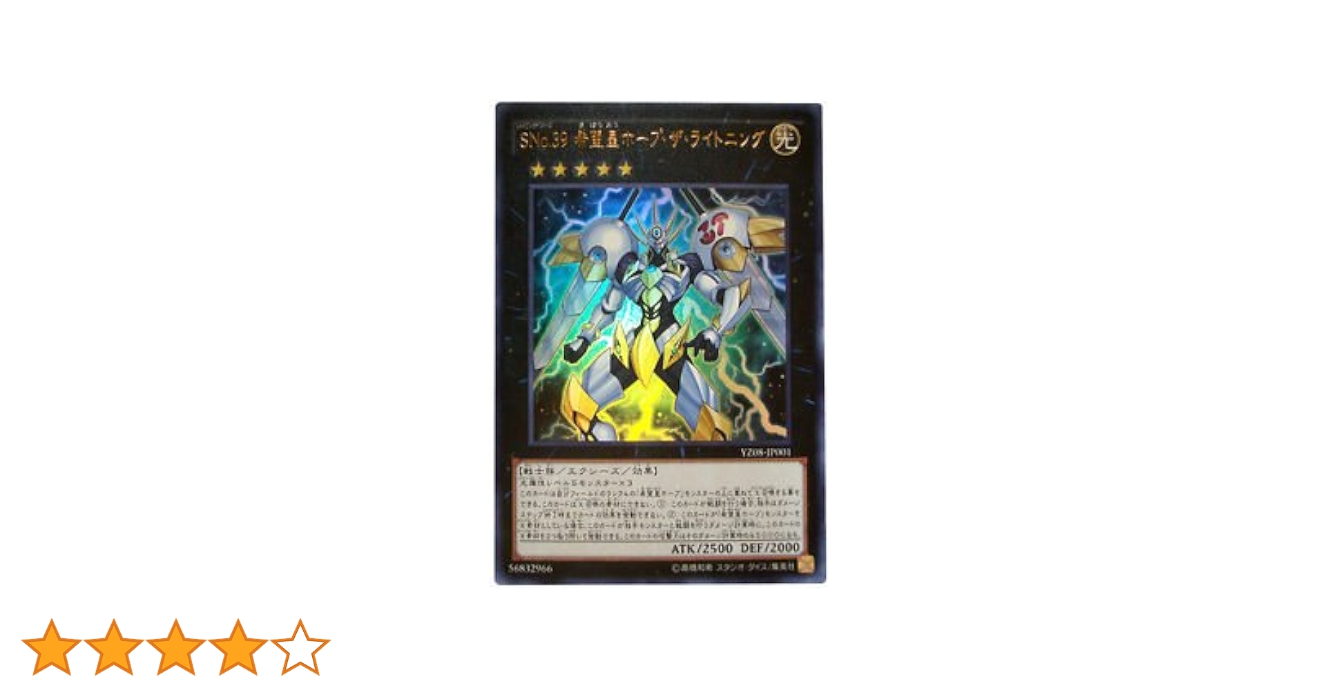 遊戯王 ホープザライトニング SNo.39希望皇ホープザライトニング | ウルトラ | ドラゴンスター